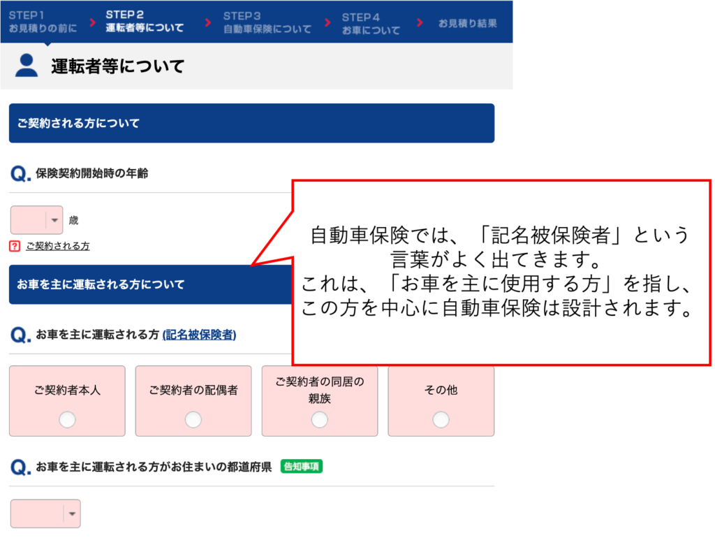 年7月 Sbi損保のweb見積手順解説 Solution Designer