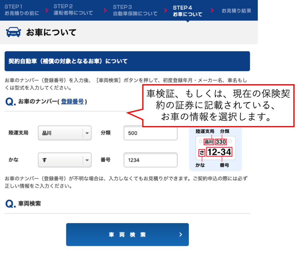 年7月 Sbi損保のweb見積手順解説 Solution Designer